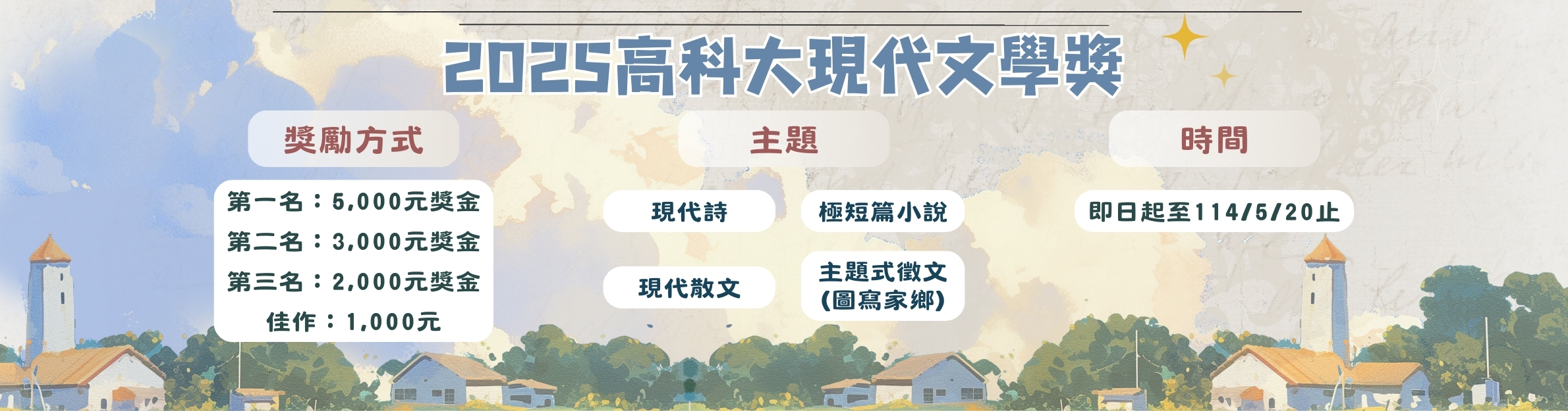 2025 文學獎