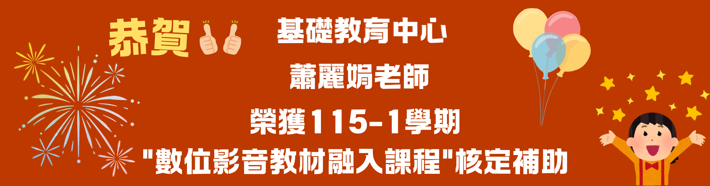 115-1數位影音