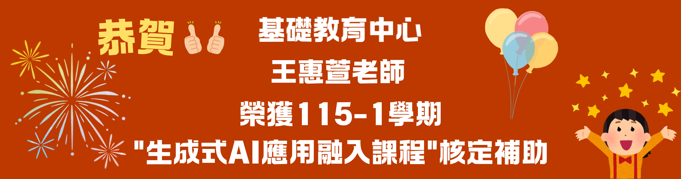 115-1生成式AI