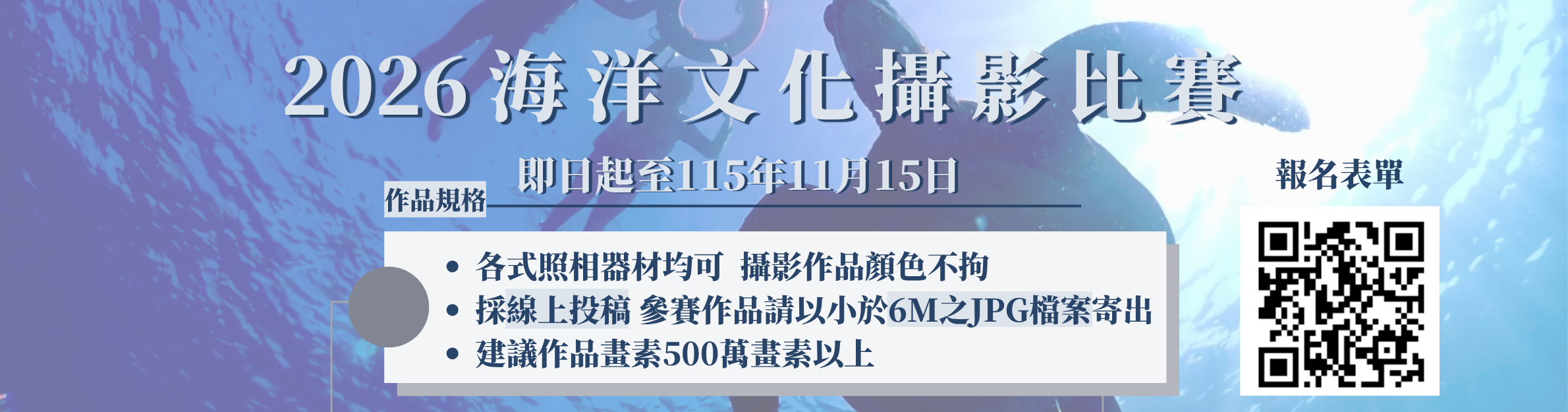2026 海洋文化攝影比賽