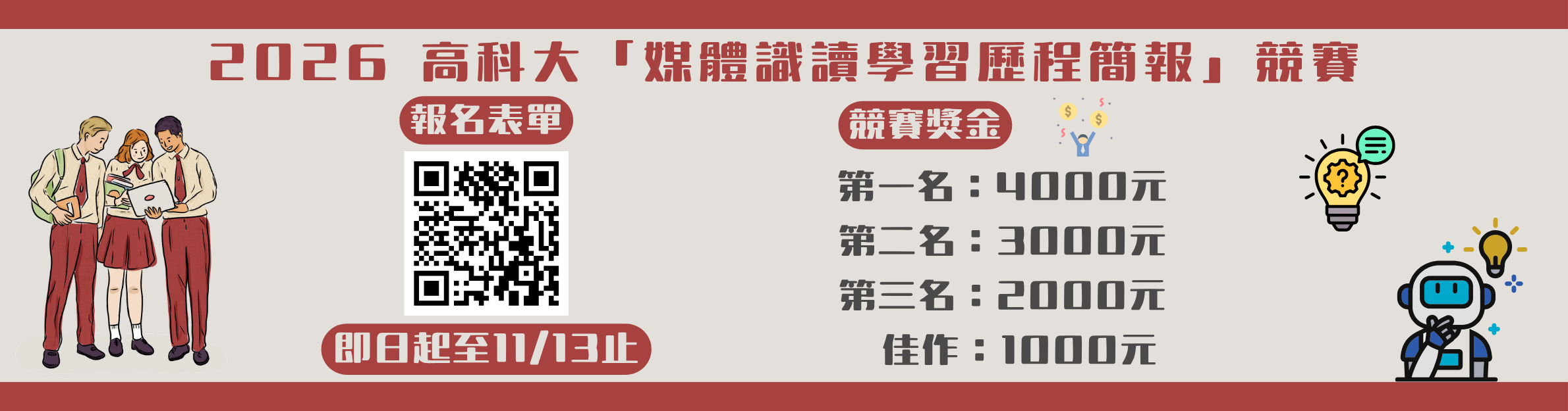 2026 媒體識讀學習歷程簡報競賽