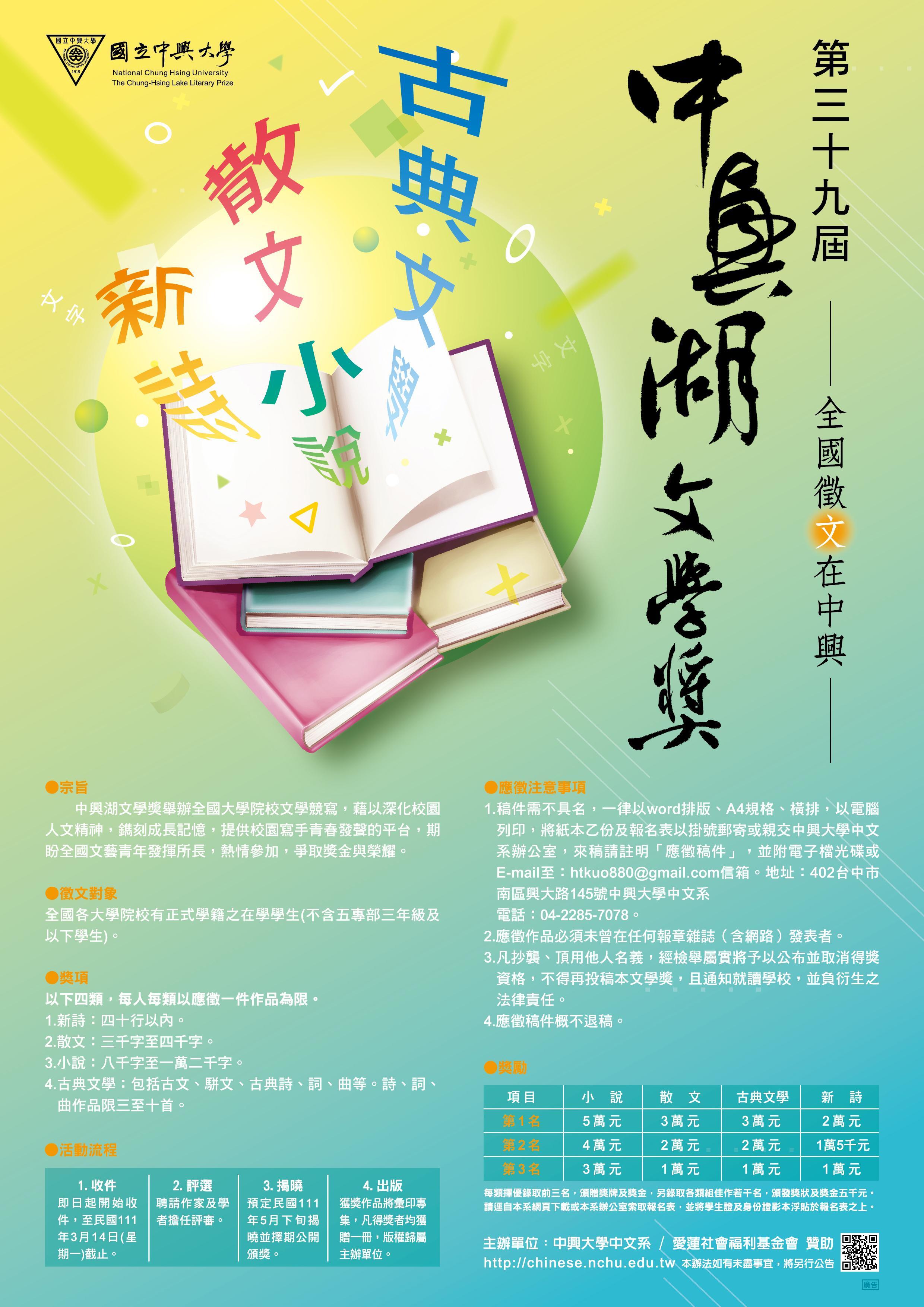 國立中興大學